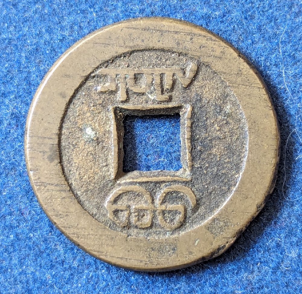 Chinese Qian coin